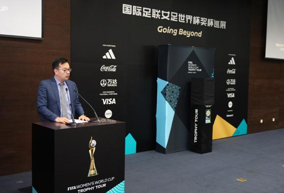 2023女足世界杯奖杯巡展中国站揭幕 马晓旭等亮相