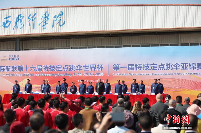 2025特技定点跳伞世界杯暨亚锦赛在吉安盛大开幕